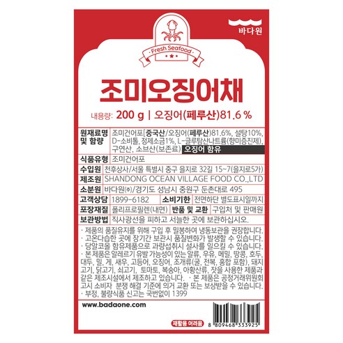 바다원 조미오징어채(진미채) 200g c