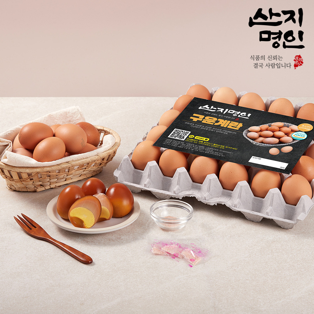 [산지명인] 구운계란 중란 30구+핑크솔트 증정 반숙란 훈제 맥반석 삶은 구운란