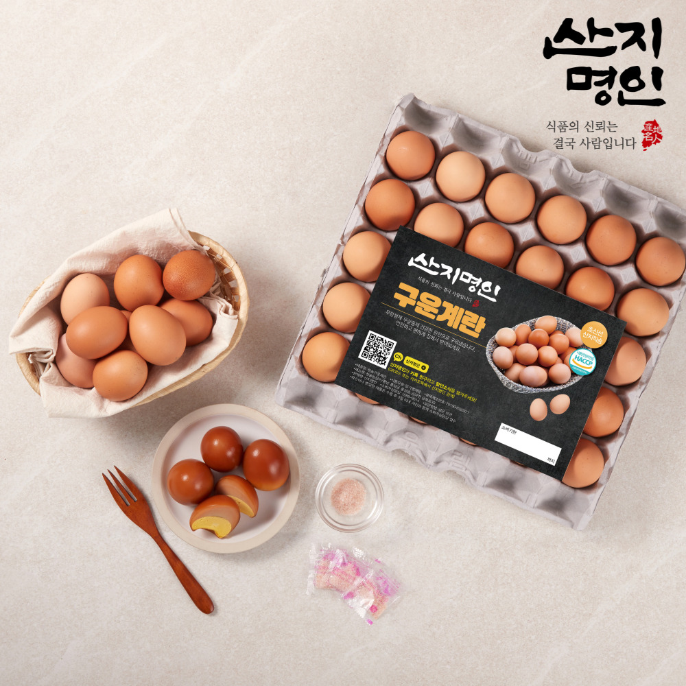 [산지명인] 구운계란 중란 30구+핑크솔트 증정 반숙란 훈제 맥반석 삶은 구운란