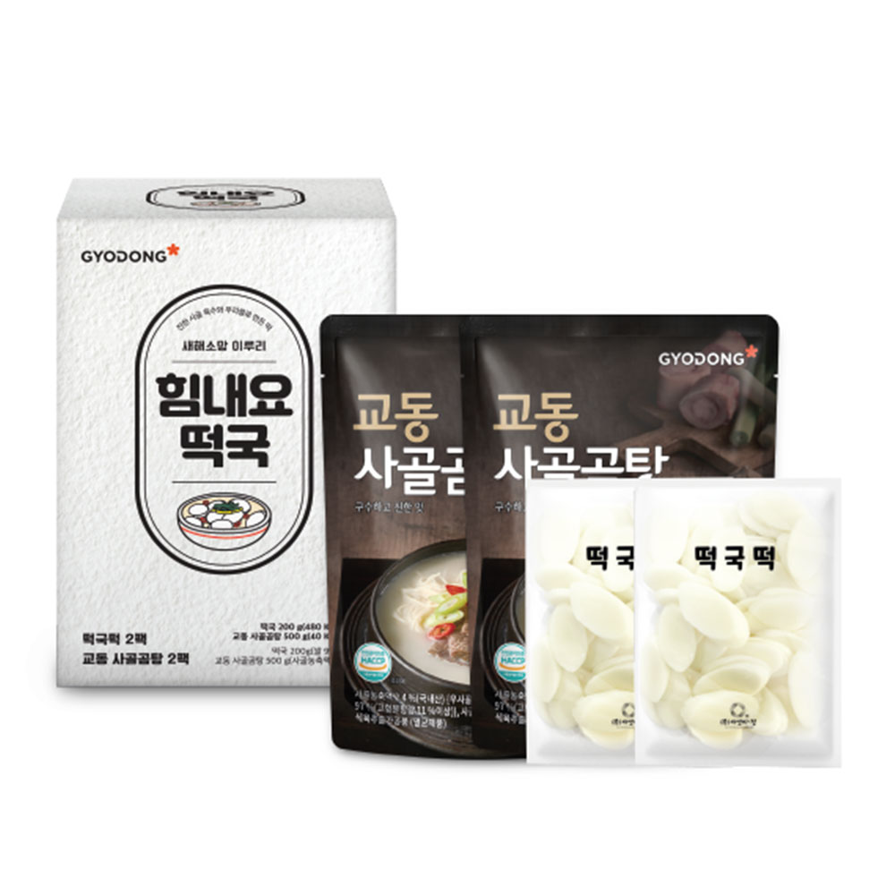 [교동] 힘내요 떡국세트 (사골곰탕 2+떡국떡2) 손잡이