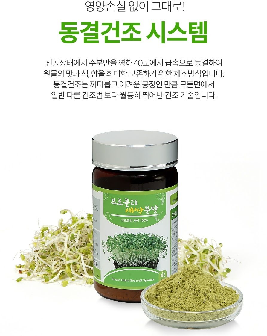 브로콜리새싹분말(80g)x6병