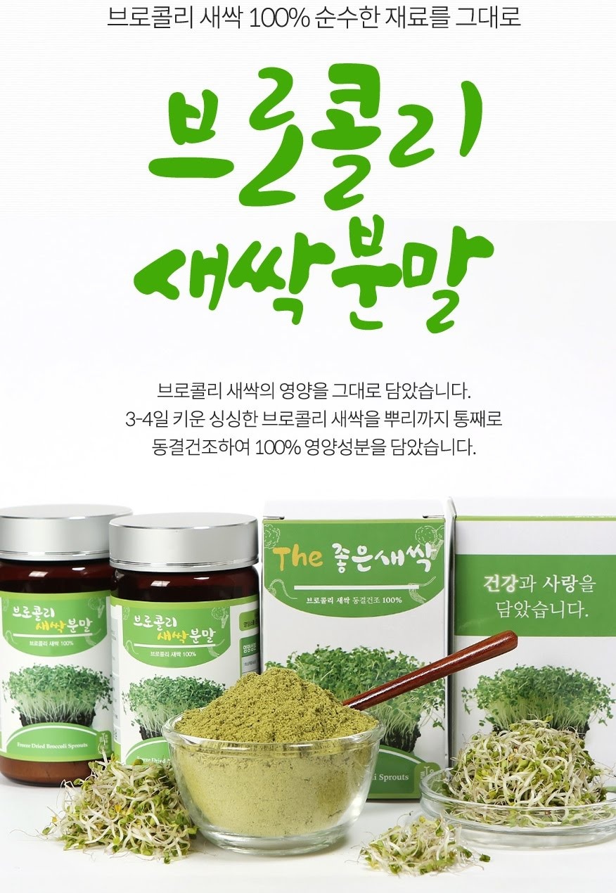 브로콜리새싹분말(80g)x6병