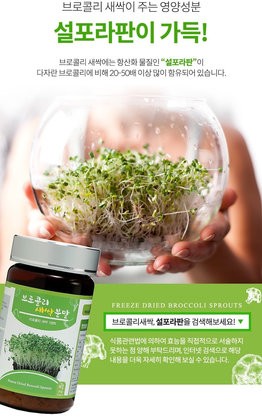 브로콜리새싹분말(80g)x6병
