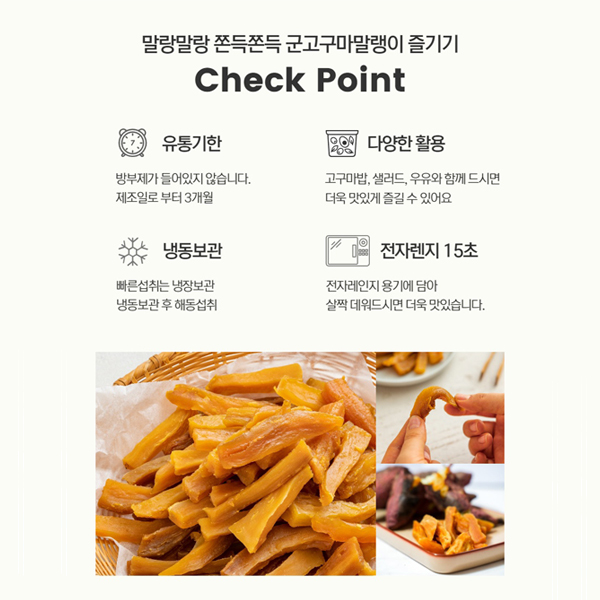 COPY_조정치군고구마말랭이 1봉