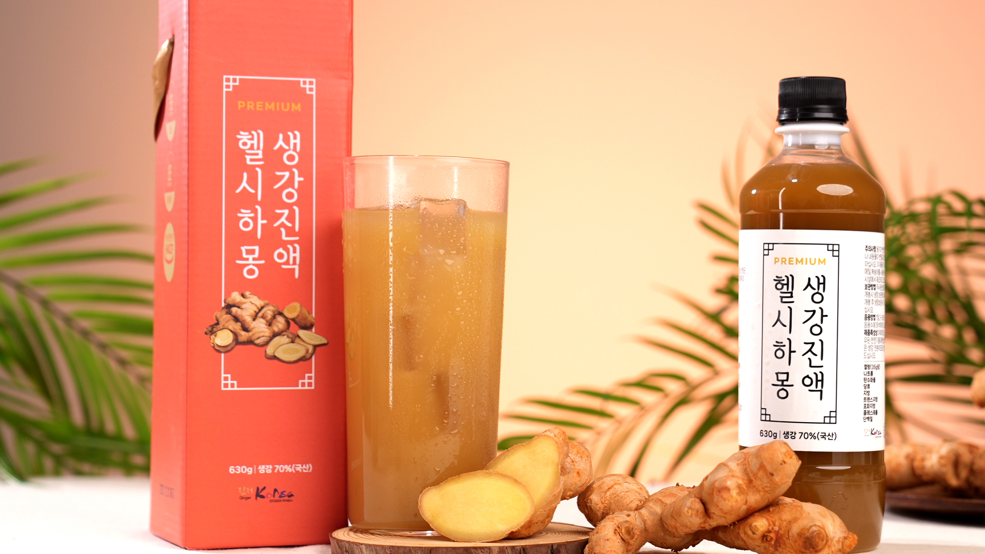 헬시하몽 생강진액 생강청 생강차 630g