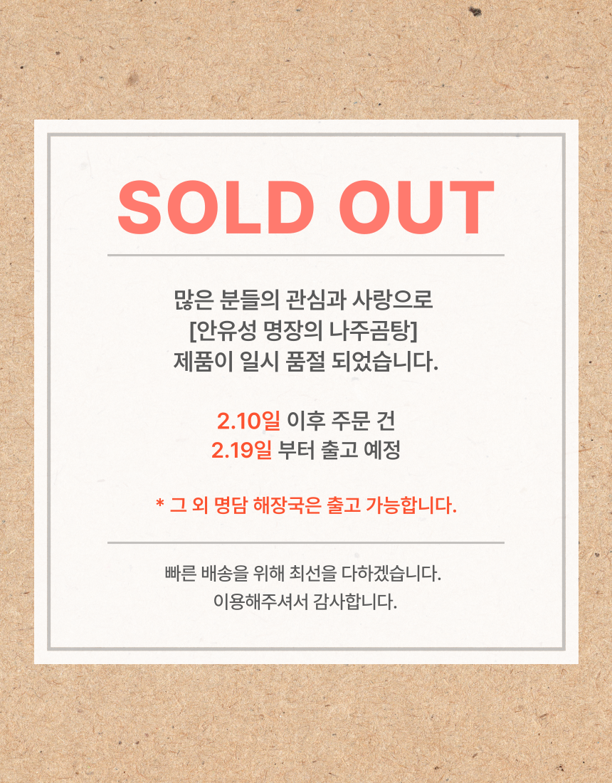 명담 안유성 명장의 한우 나주곰탕 480g