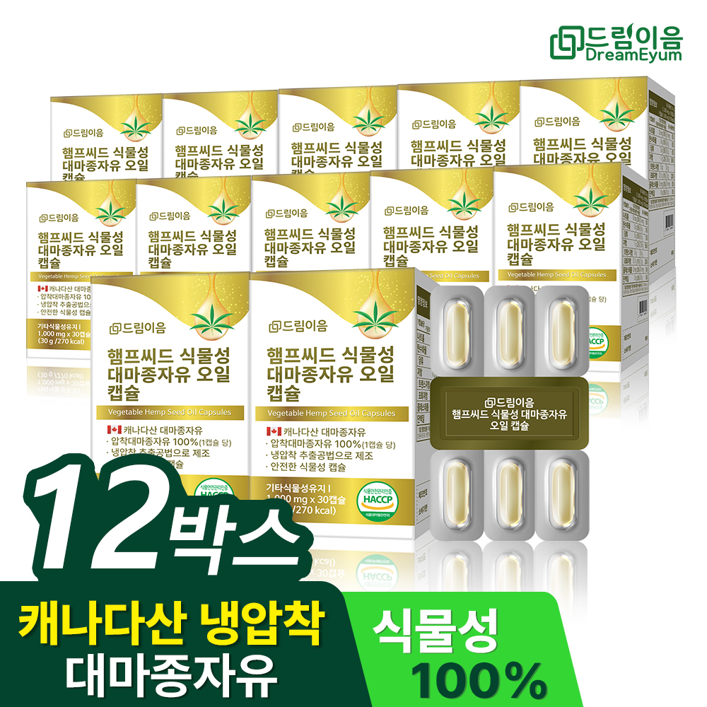 드림이음 햄프씨드 식물성 대마종자유 오일 캡슐 12개월분