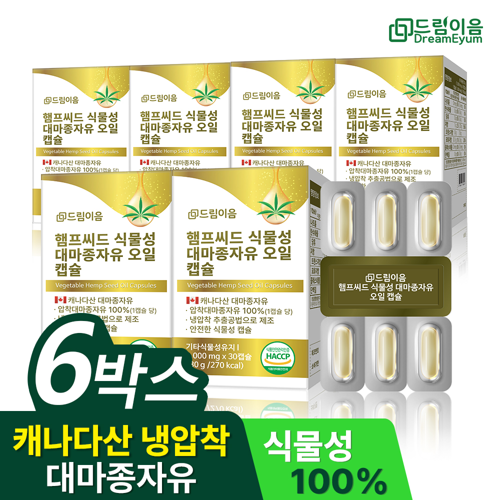 드림이음 햄프씨드 식물성 대마종자유 오일 캡슐 6개월분