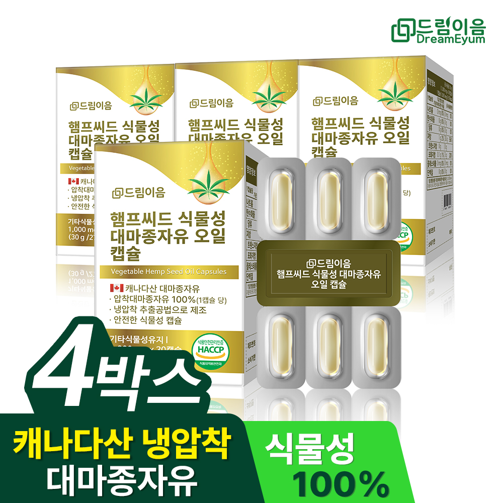 드림이음 햄프씨드 식물성 대마종자유 오일 캡슐 4개월분