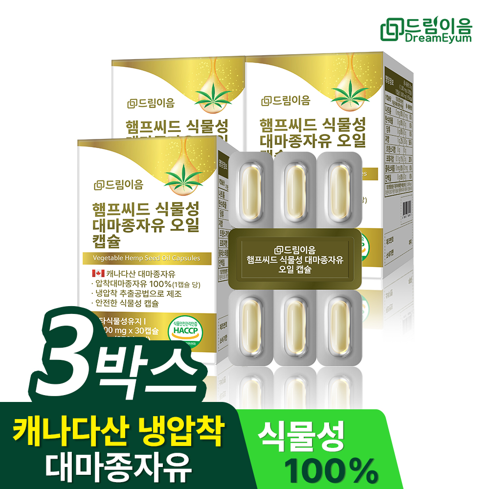 드림이음 햄프씨드 식물성 대마종자유 오일 캡슐 3개월분