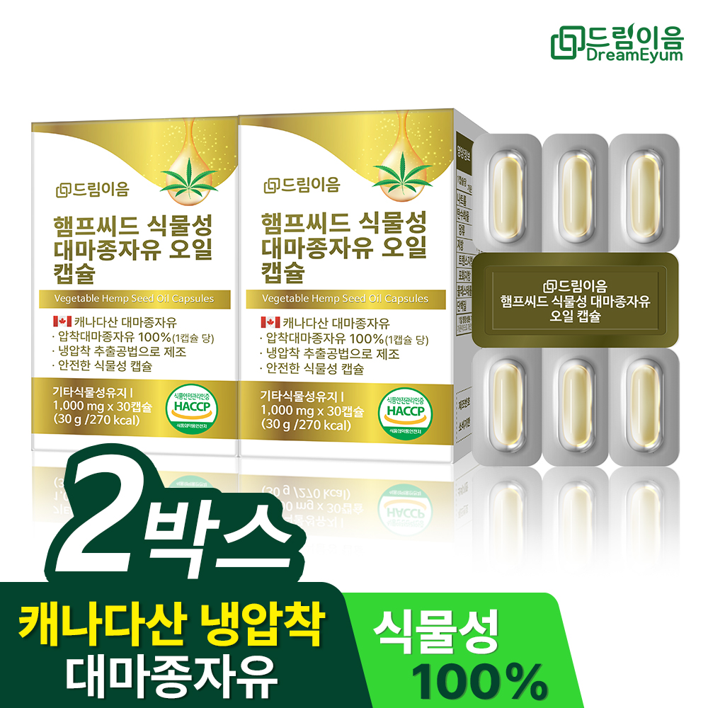 드림이음 햄프씨드 식물성 대마종자유 오일 캡슐 2개월분