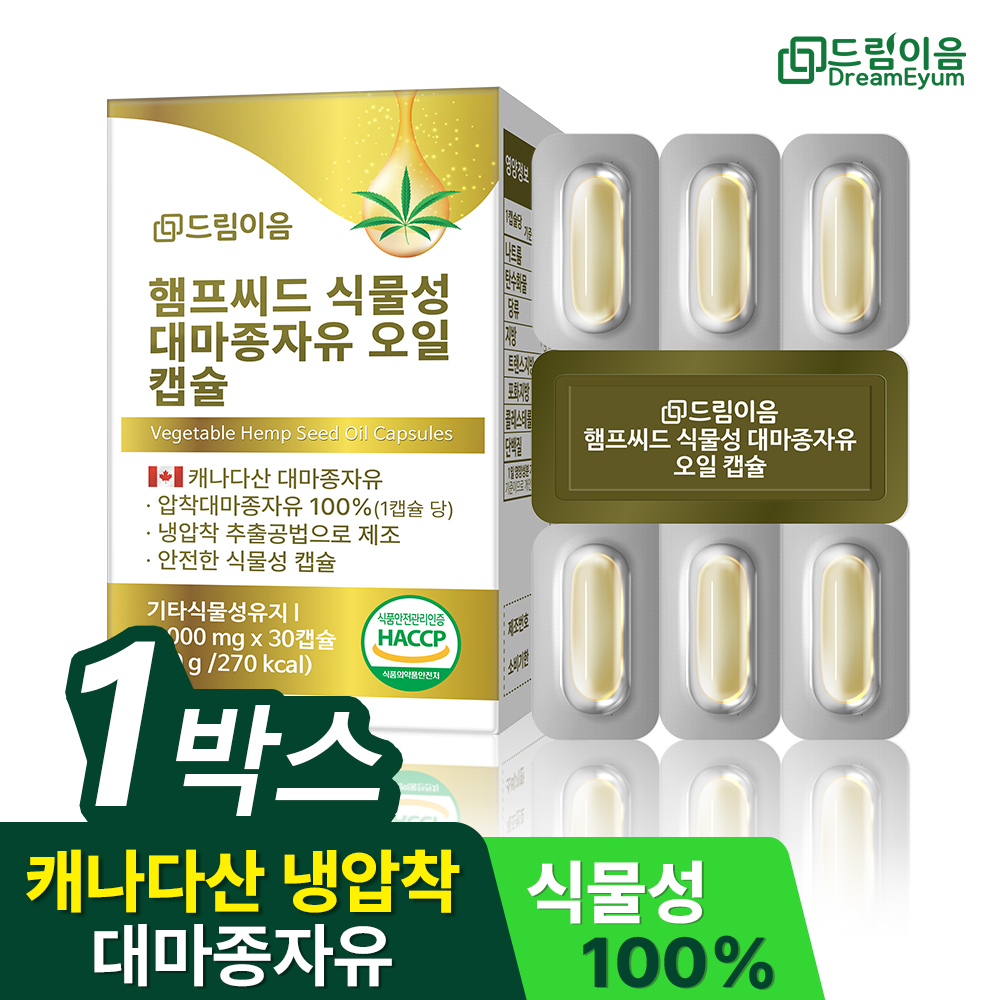 드림이음 햄프씨드 식물성 대마종자유 오일 캡슐 1개월분