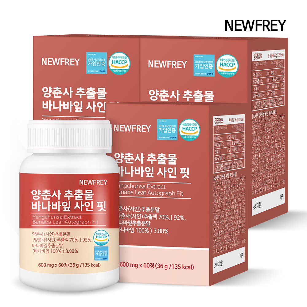 뉴프레이 양춘사 추출물 바나바잎 추출물 정 6개월분