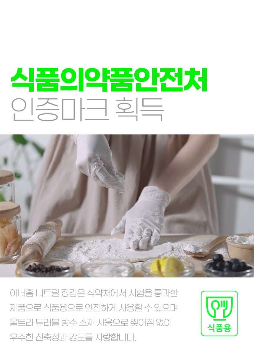 이너홈 식품용 니트릴장갑 100매 화이트/블랙