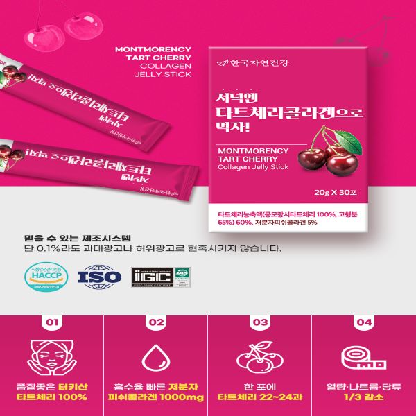 저녁엔 타트체리콜라겐으로 먹자 (20g x 30포)