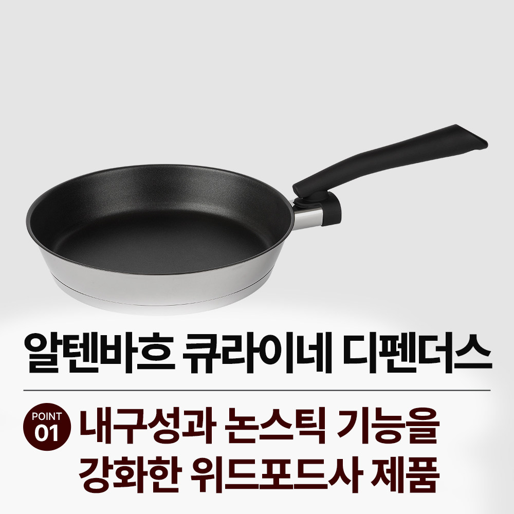 알텐바흐 디펜더스 프라이팬 인덕션 후라이팬 22팬