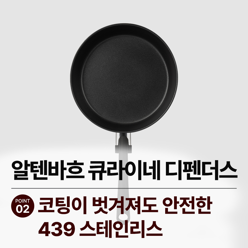 알텐바흐 디펜더스 프라이팬 인덕션 후라이팬 22팬