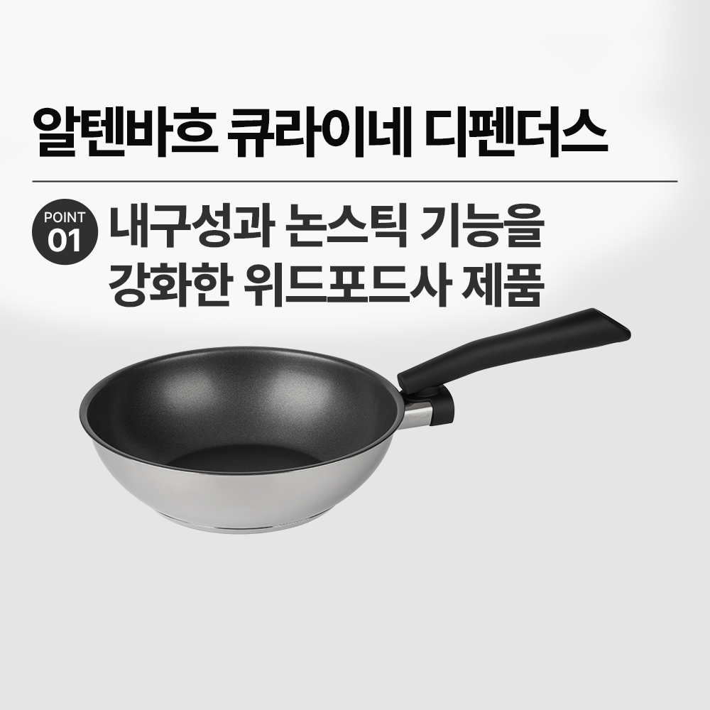 알텐바흐 디펜더스 인덕션 후라이팬 22팬24웍 세트