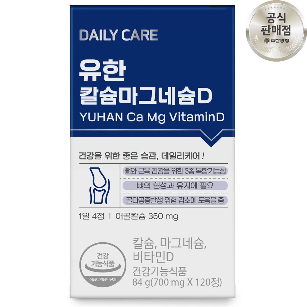 유한양행 유한 칼슘 마그네슘 비타민D 칼마디 120캡슐