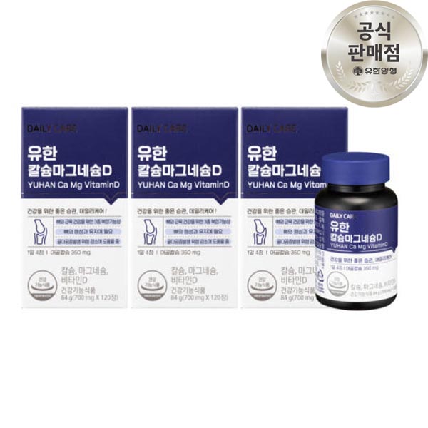 유한양행 유한 칼슘 마그네슘 비타민D 칼마디 120캡슐