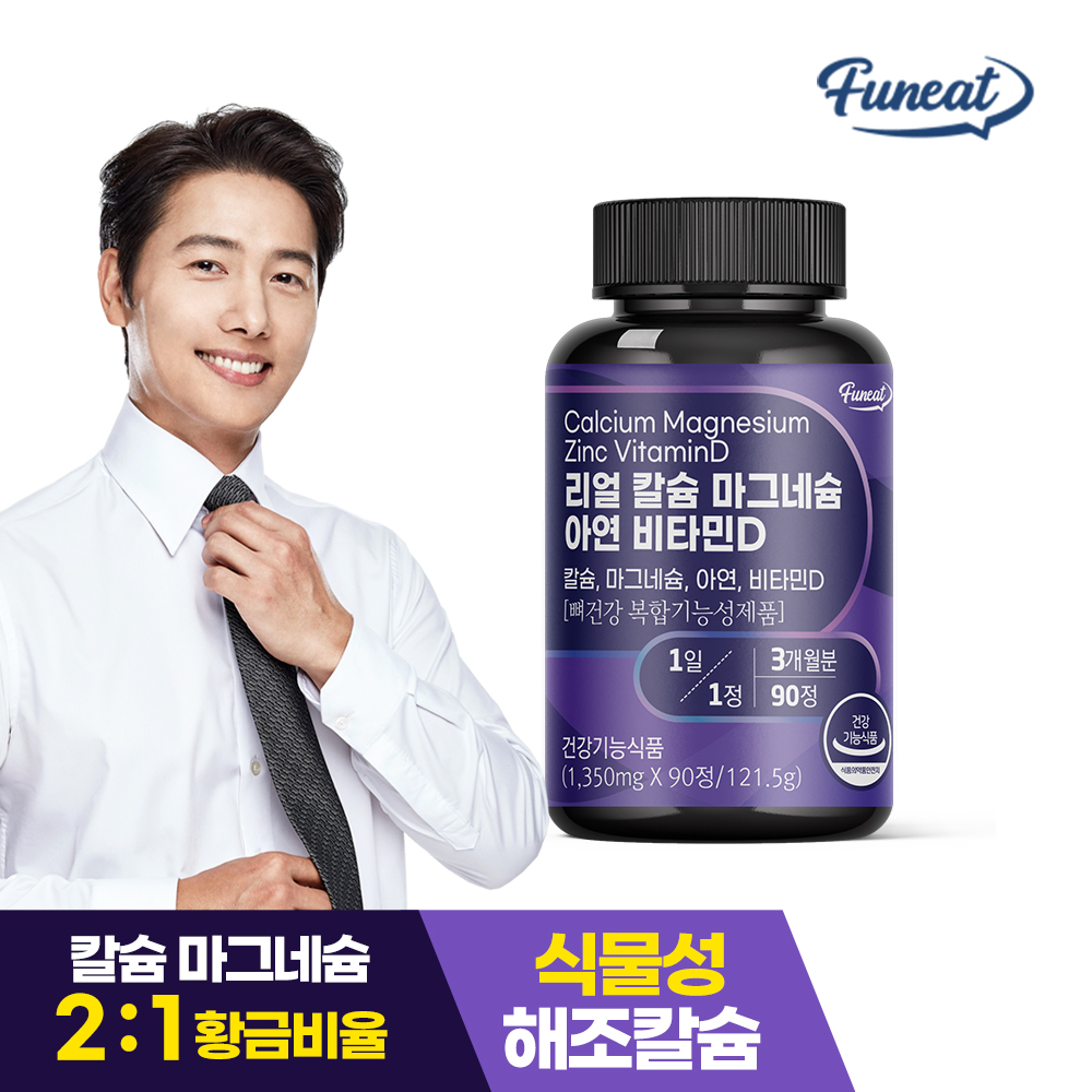 [퍼니트] 뼈건강 리얼 칼슘마그네슘아연비타민D 90정 (3개월분) 대표이미지 섬네일