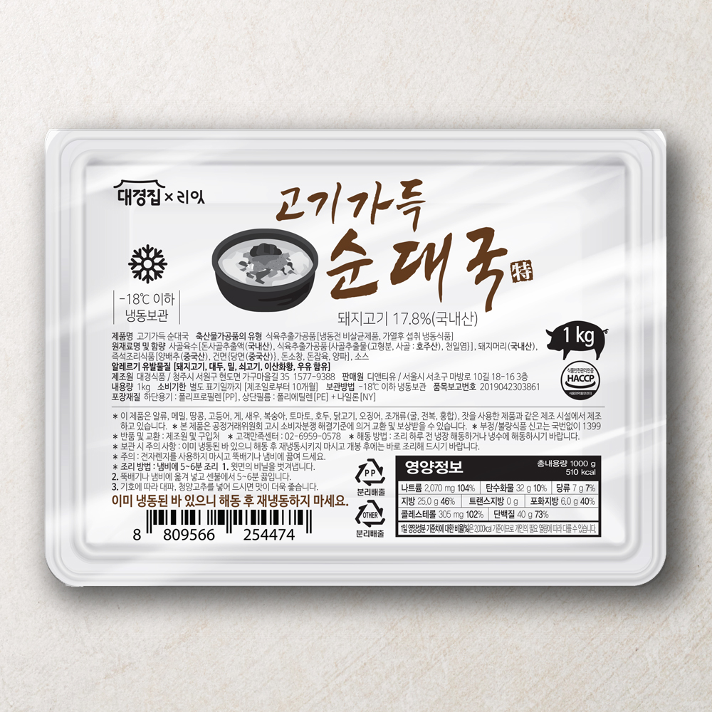 리잇X대경집 고기가득 순대국 1kg 1팩(토종맛,얼큰맛)