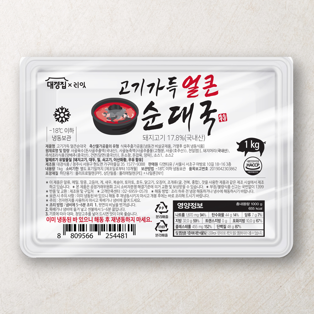 리잇X대경집 고기가득 순대국 1kg 1팩(토종맛,얼큰맛)