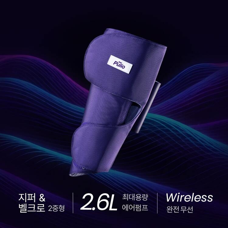 풀리오 종아리 마사지기 V2 (지퍼 벨크로형)