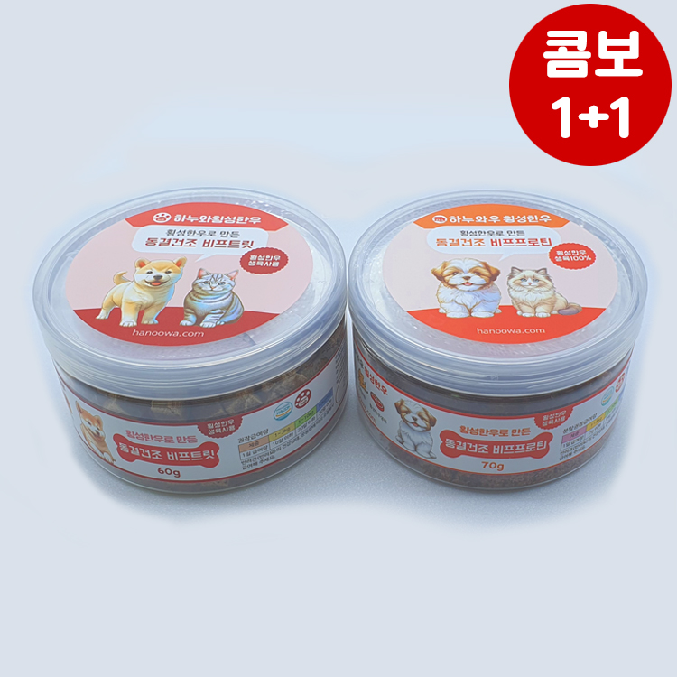[하누와우]횡성한우로 만든 동결건조 반려동물 소고기간식 비프 콤보x2개