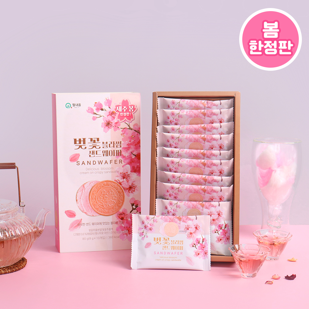 제주 벚꽃 블라썸 샌드웨이퍼 10개입 제주도기념품 고프레트 체리블라썸 대표이미지 섬네일