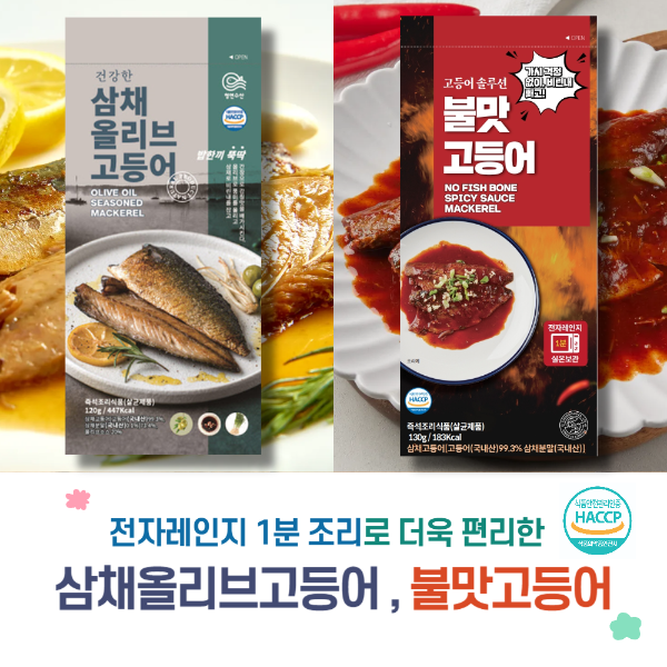 상온보관 가능 전자레인지 1분 고등어