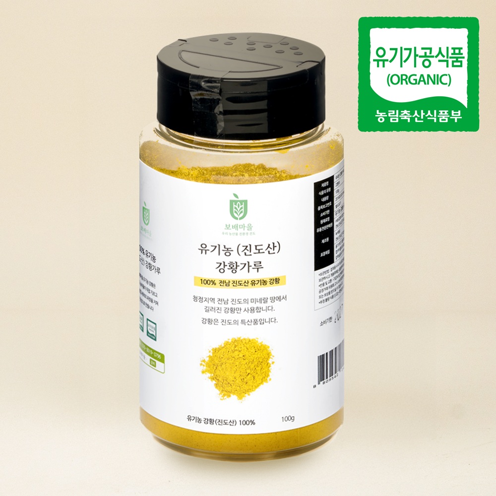 무농약 국산 100% 밥에 뿌려먹는 강황 가루