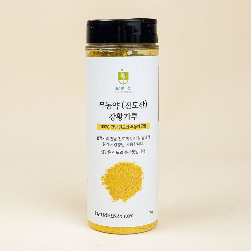무농약 국산 100% 밥에 뿌려먹는 강황 가루