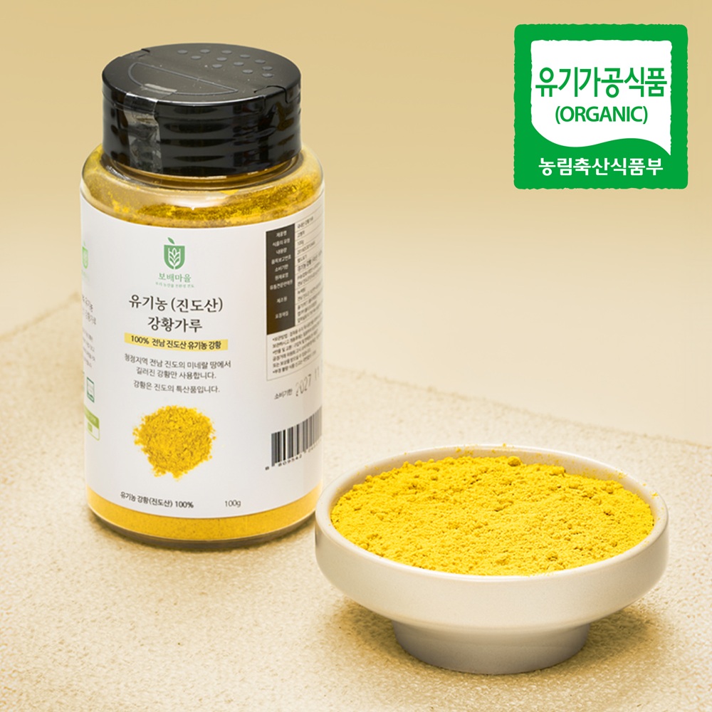 무농약 국산 100% 밥에 뿌려먹는 강황 가루