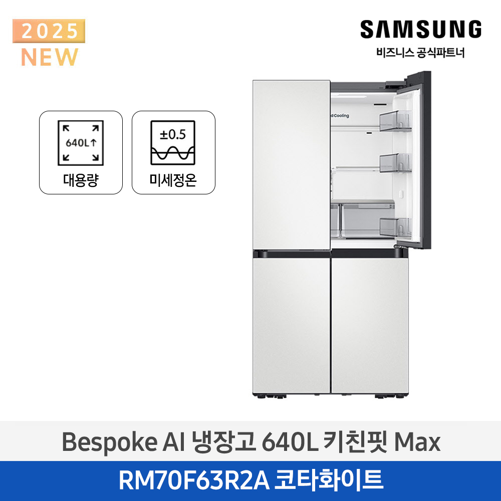 삼성 Bespoke AI 냉장고 4도어 키친핏 Max 640L 냉장고 코타 화이트 RM70F63R2A 대표이미지 섬네일