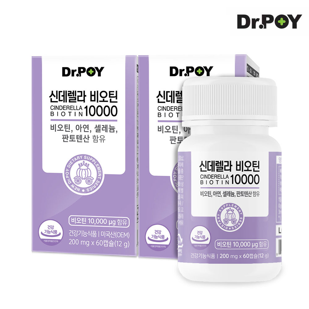 [닥터포이] 신데렐라 비오틴 60캡슐 2박스(4개월분)