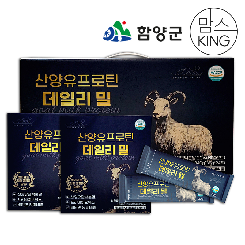 [함양군] 산양유프로틴 데일리밀 840g(35gX24팩)