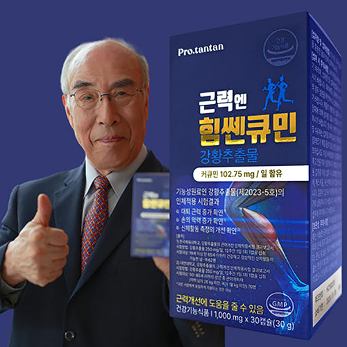 근력엔힘쎈큐민 식약처 근력개선 인정 어르신 건강기능식품 강황추출물(커큐민) 캡슐