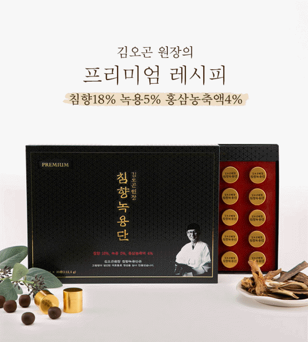 김오곤원장 침향녹용단 30환