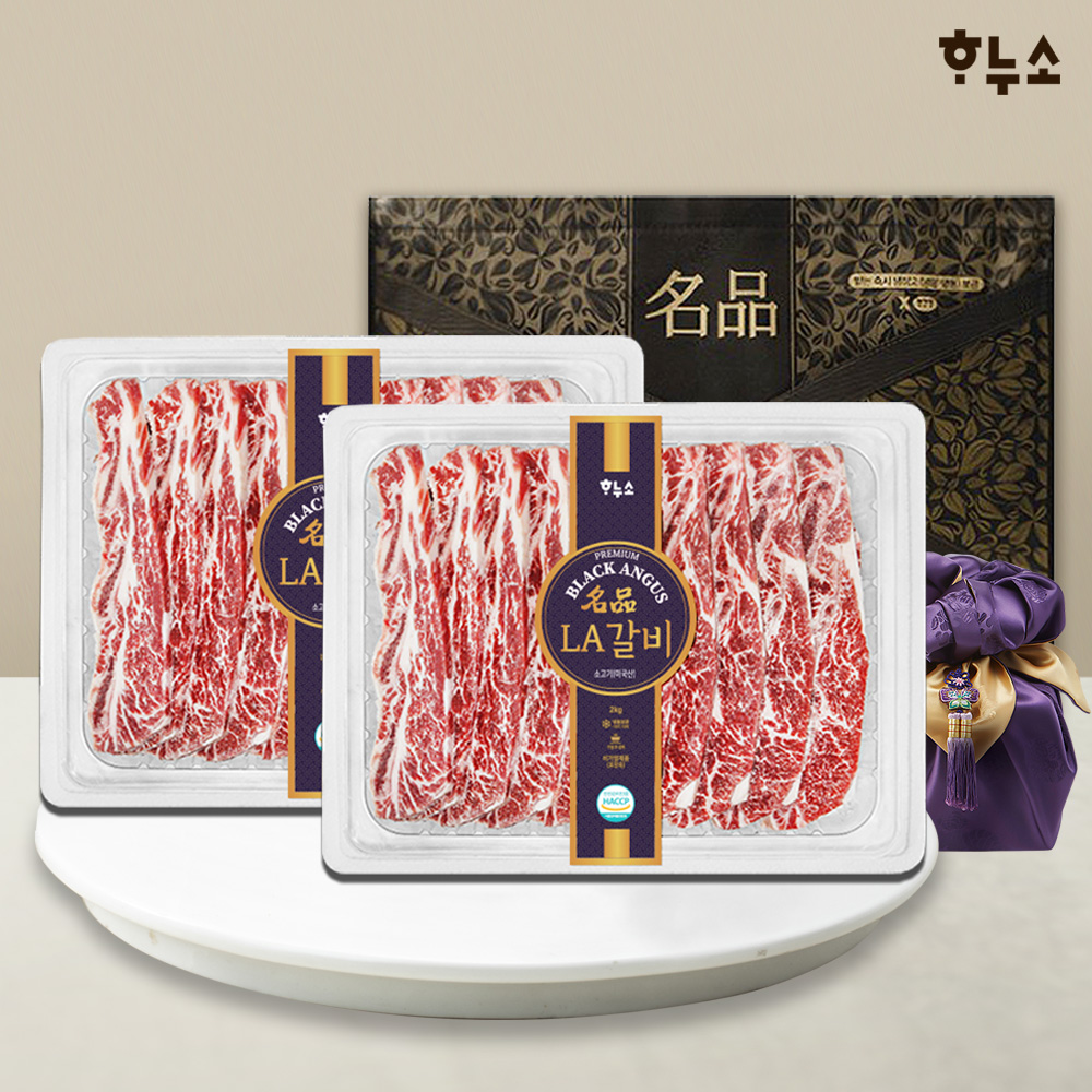 하누소 프리미엄 블랙앵거스 LA꽃갈비 선물세트 2/4kg