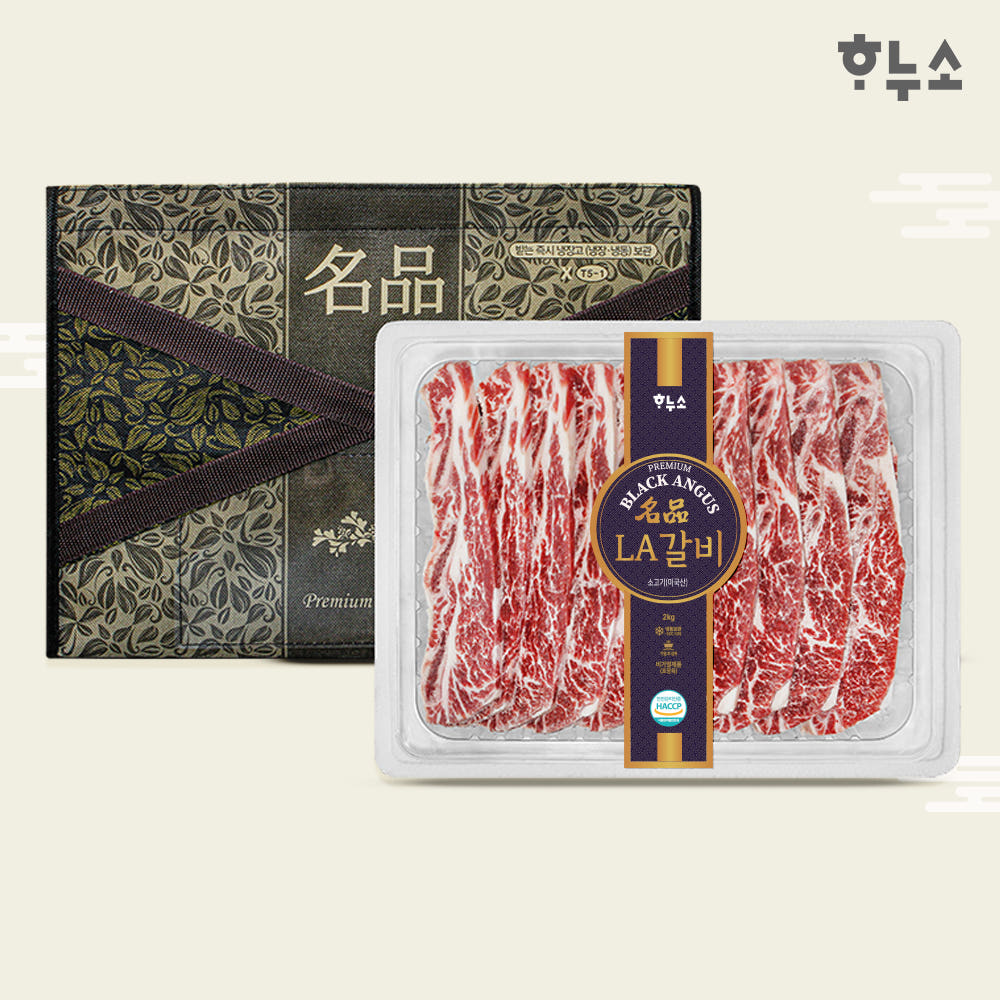 하누소 프리미엄 블랙앵거스 LA꽃갈비 선물세트 2/4kg