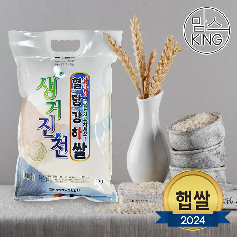 [맘스킹]진천장양영농조합 바나듐 혈당강하쌀 등급상