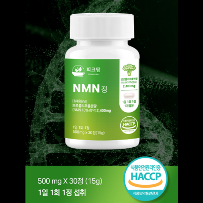 [피크팜] NMN 식물성 브로콜리 추출분말 엔엠엔 영양제 30정 대표이미지 섬네일