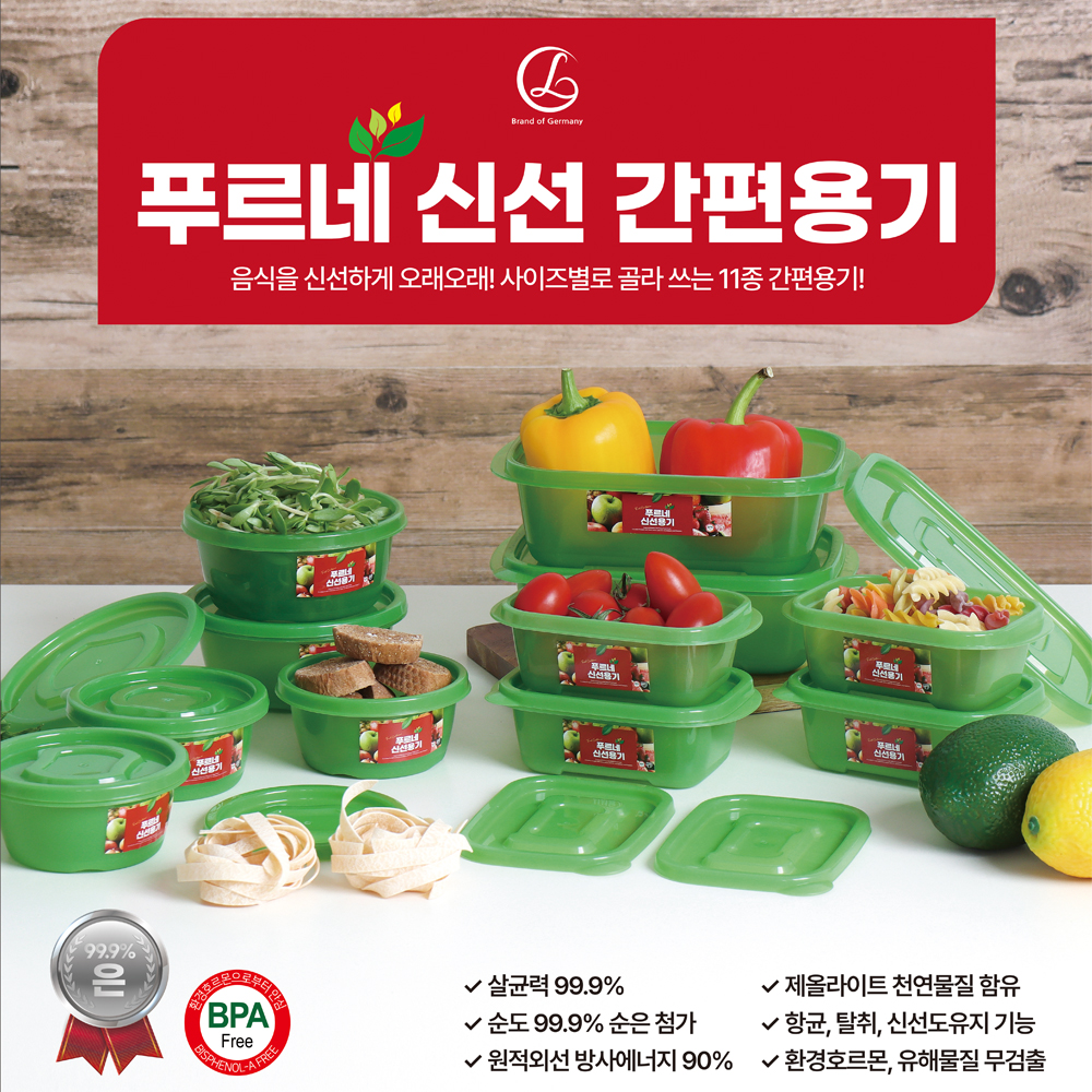랑펠로 푸르네 신선용기 11종 세트