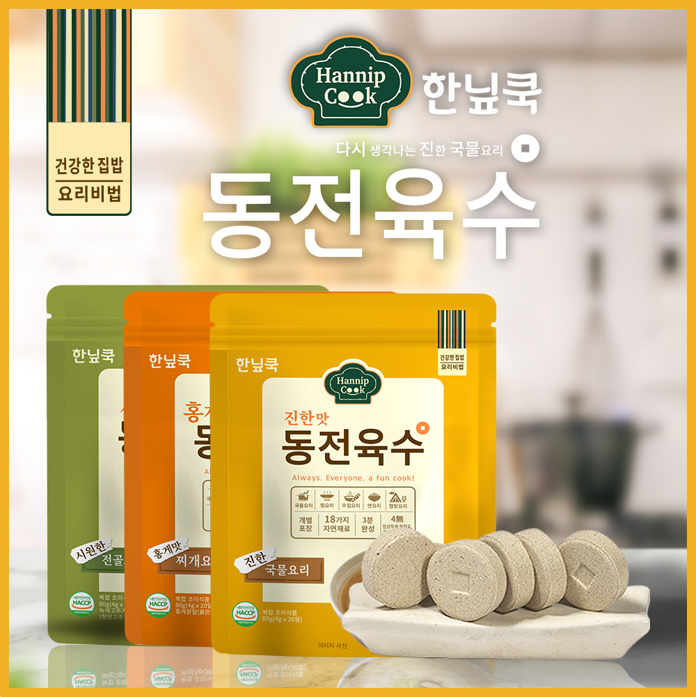 한닢쿡 동전육수 홍게야+진한맛+시원한맛(1+1+1) 대표이미지 섬네일