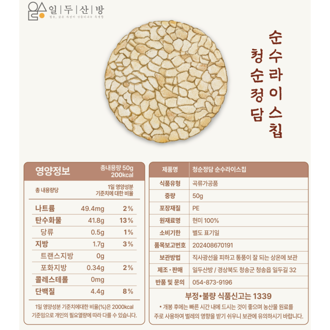 청순정담 순수 라이스칩