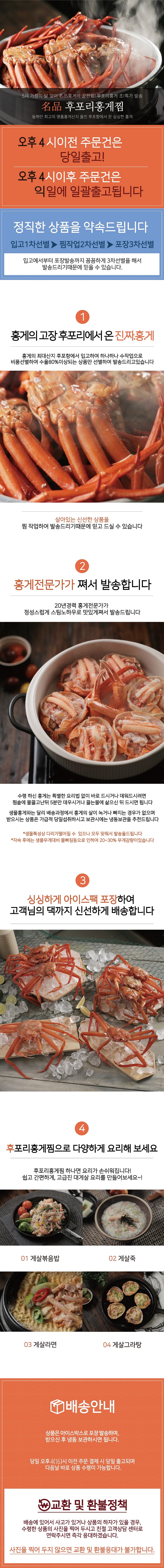 후포리 붉은대게(홍게) 2.8kg 내외