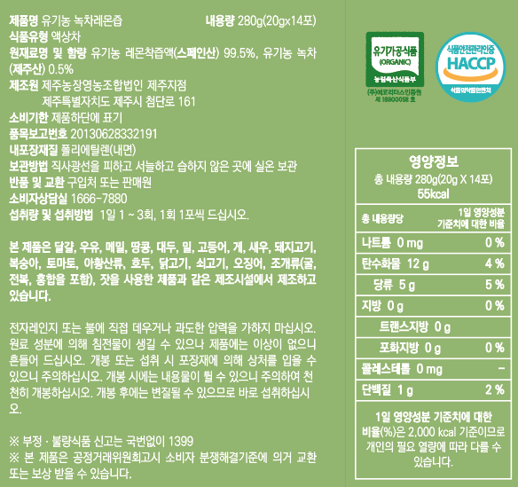 제주농장 유기농 녹차레몬즙 1박스(20gx14포)