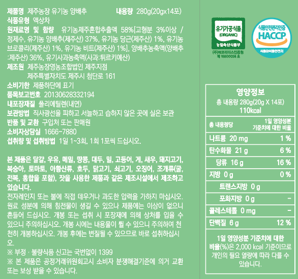제주농장 유기농 양배추 1박스(20gx14포)