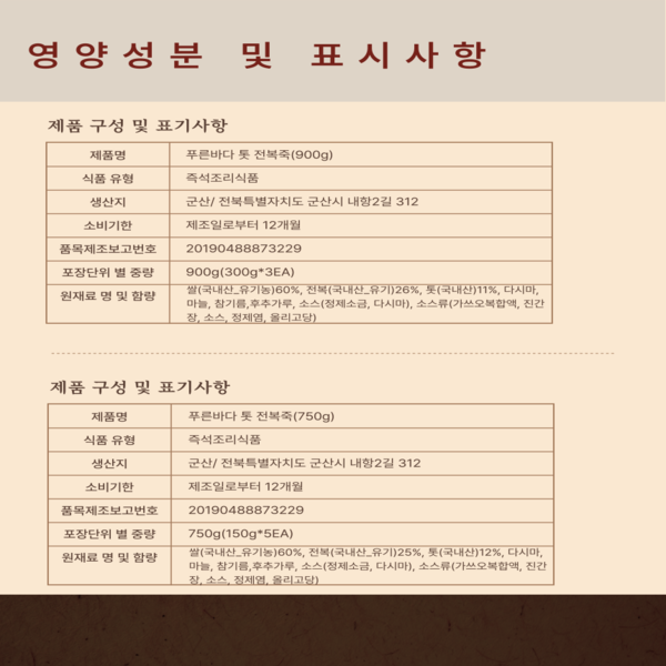 [셰프의 손맛] 푸른바다 톳 전복죽
